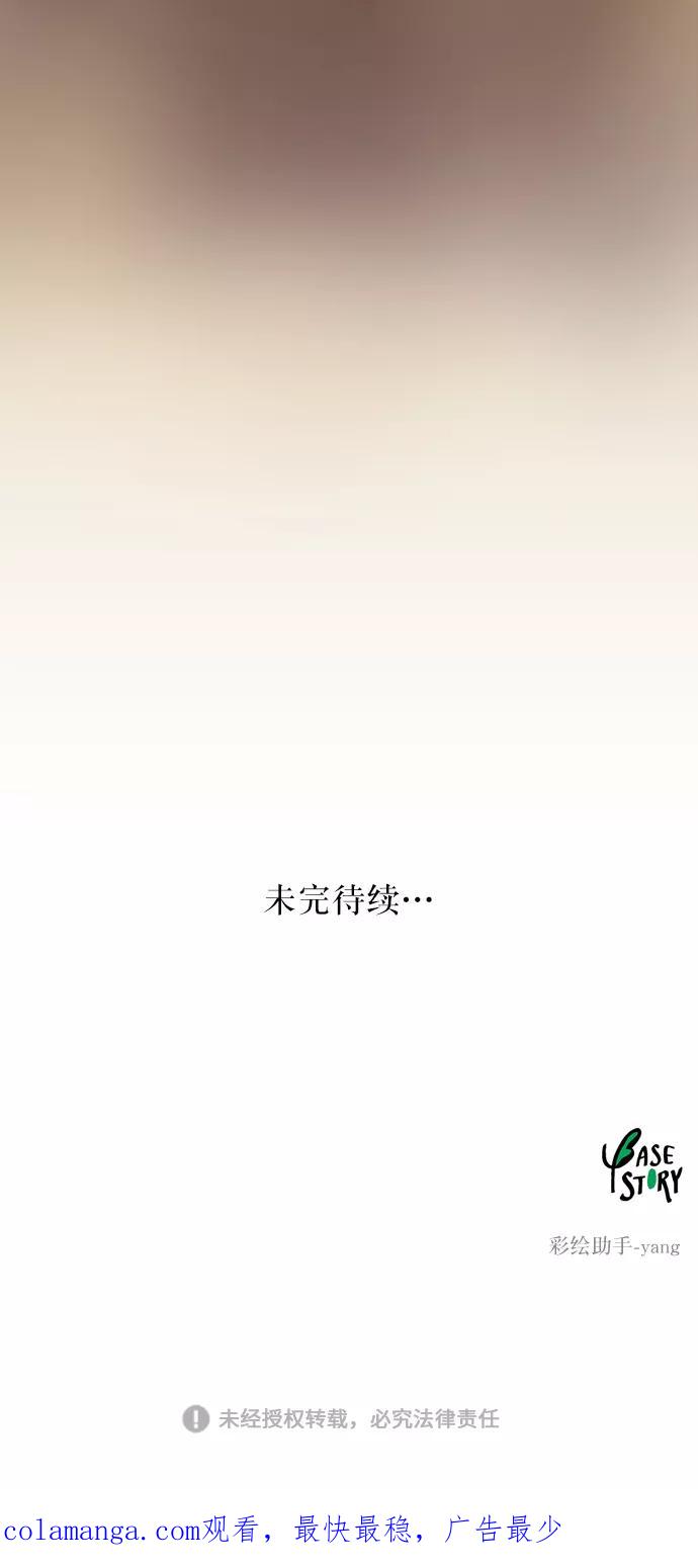 废皇子的神祕爱人 第12话 哈维图斯修道院 （4） 第90页