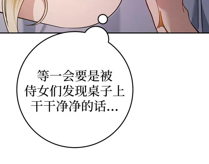 《幸存王女的微笑背后》第13话 第15页