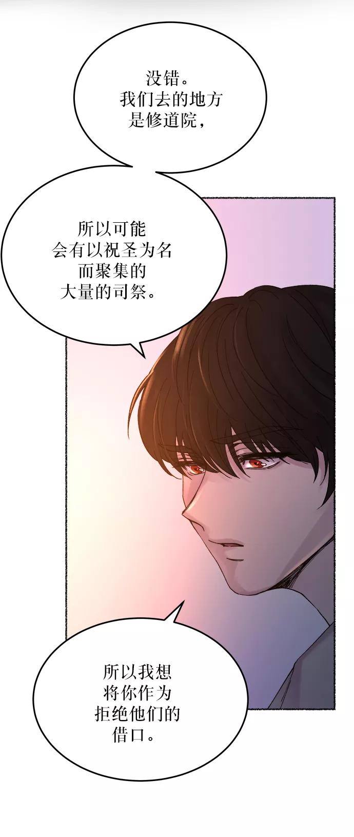 废皇子的神祕爱人 第12话 哈维图斯修道院 （4） 第60页