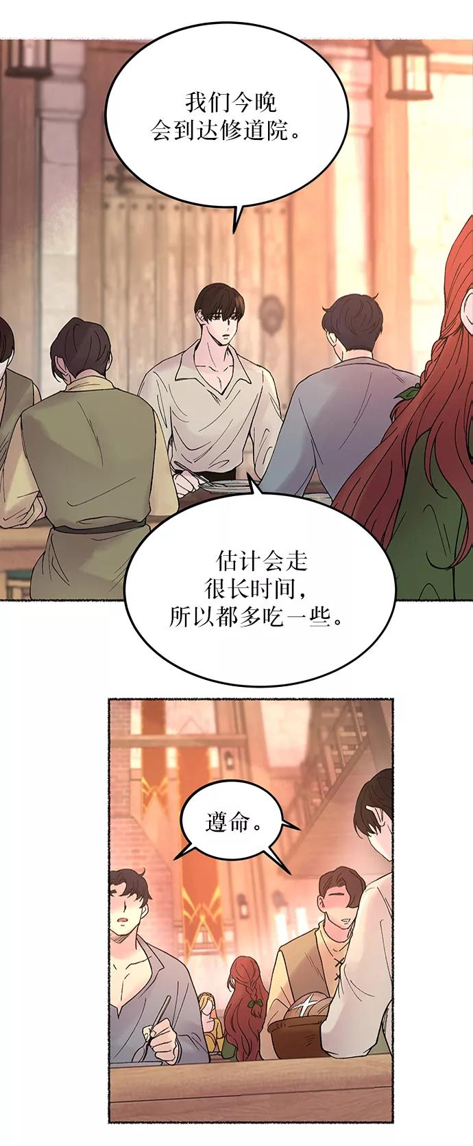 废皇子的神祕爱人 第12话 哈维图斯修道院 （4） 第83页