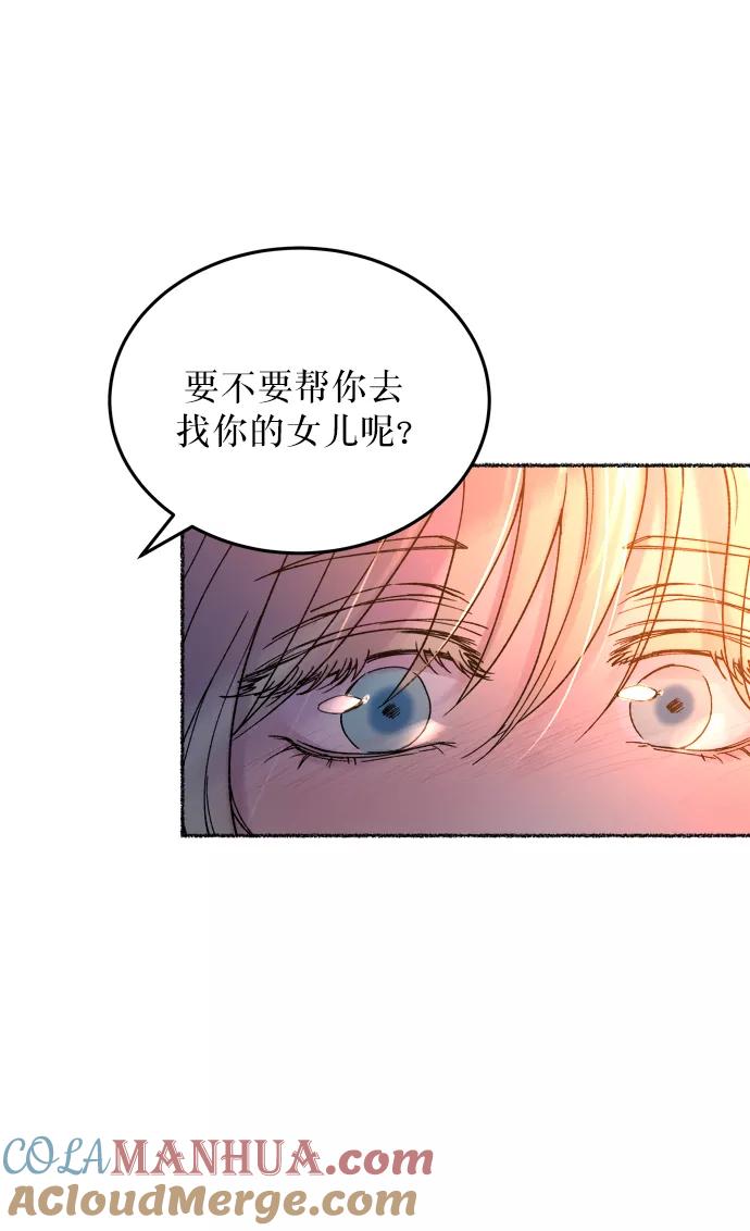 废皇子的神祕爱人 第12话 哈维图斯修道院 （4） 第67页