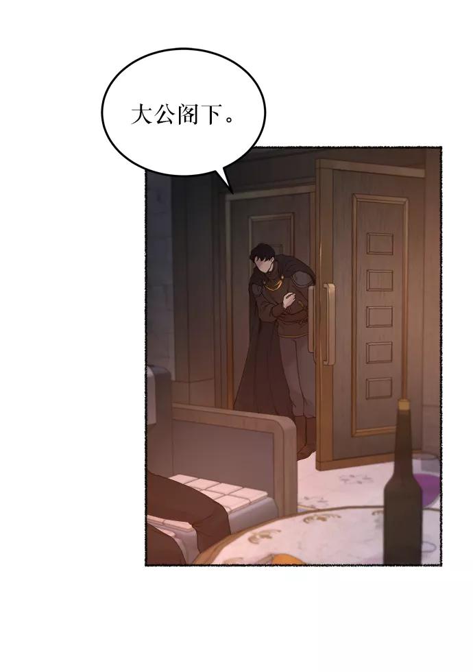 废皇子的神祕爱人 第12话 哈维图斯修道院 （4） 第42页