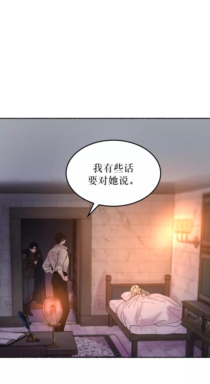 废皇子的神祕爱人 第12话 哈维图斯修道院 （4） 第47页