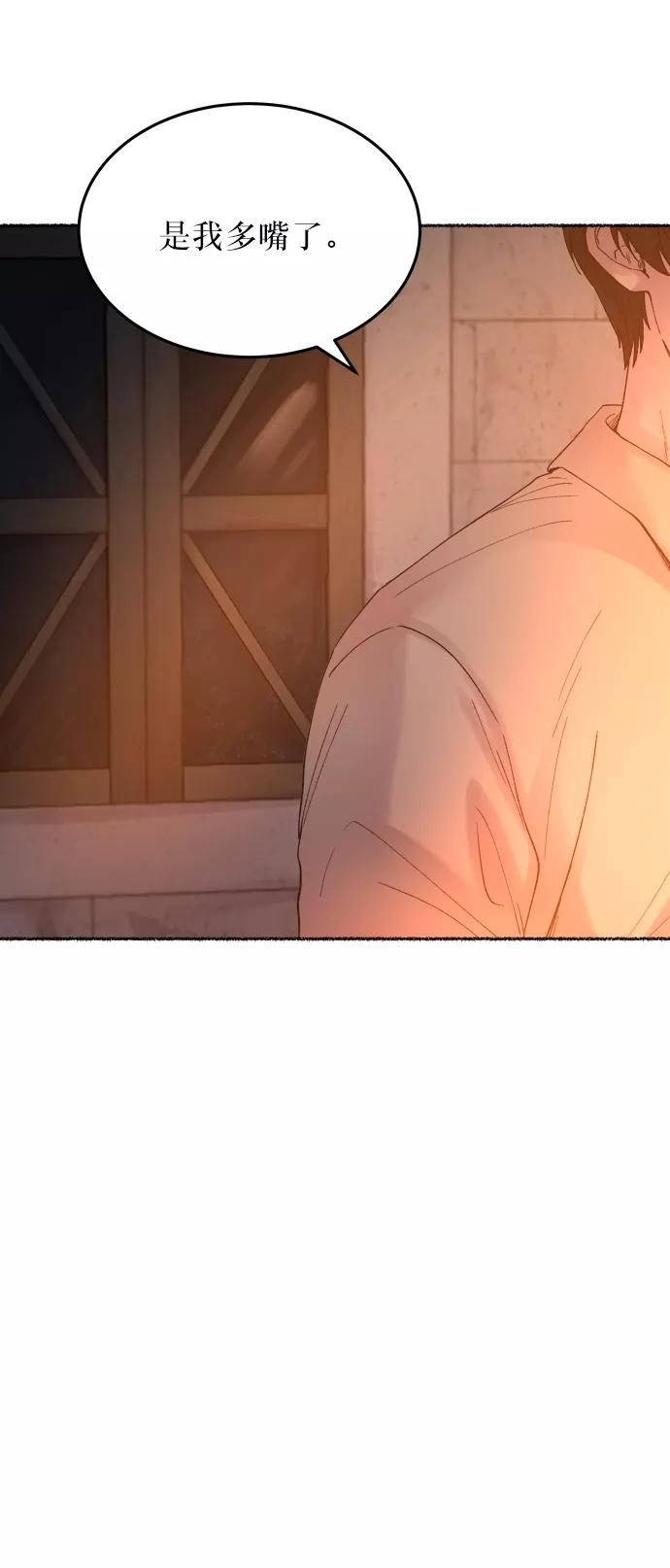 废皇子的神祕爱人 第12话 哈维图斯修道院 （4） 第74页