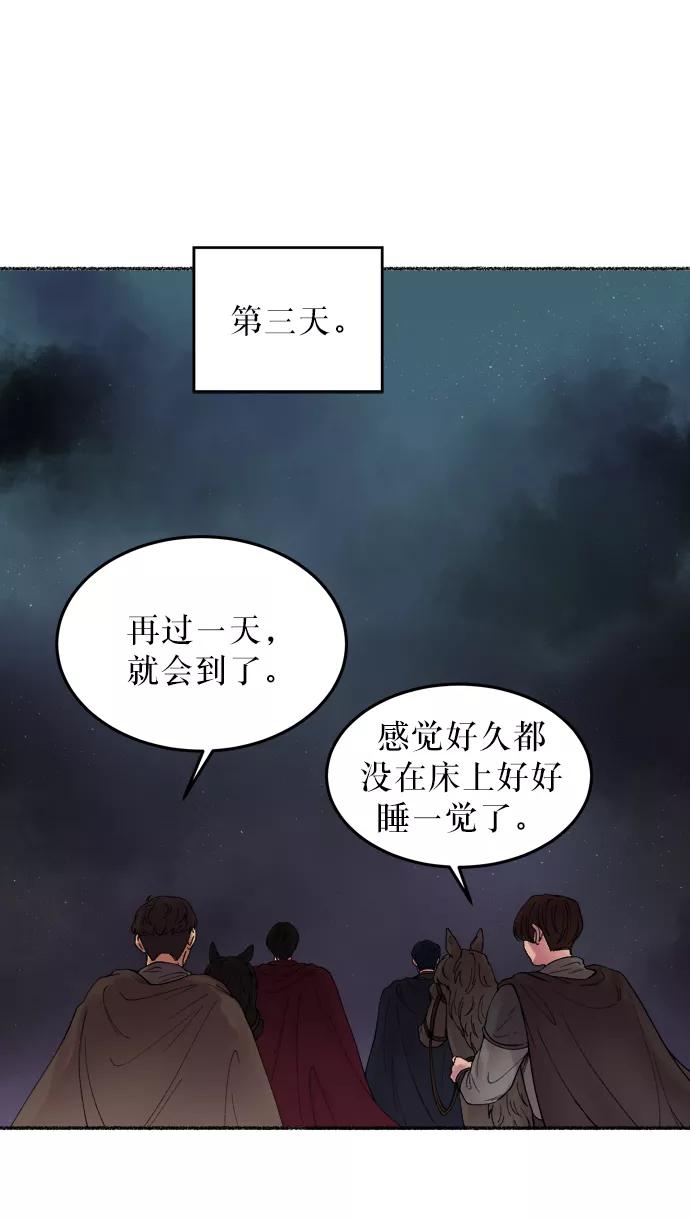 废皇子的神祕爱人 第12话 哈维图斯修道院 （4） 第8页