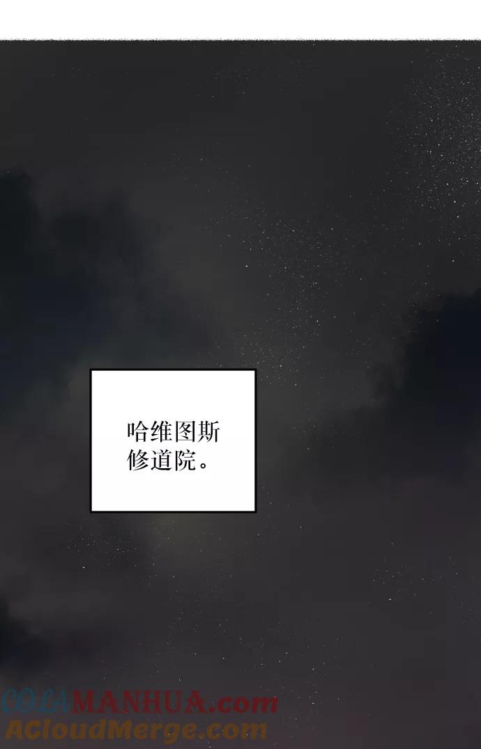 废皇子的神祕爱人 第12话 哈维图斯修道院 （4） 第88页