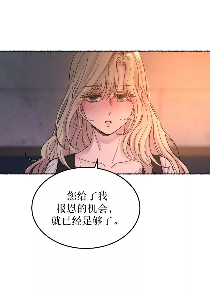 废皇子的神祕爱人 第12话 哈维图斯修道院 （4） 第66页