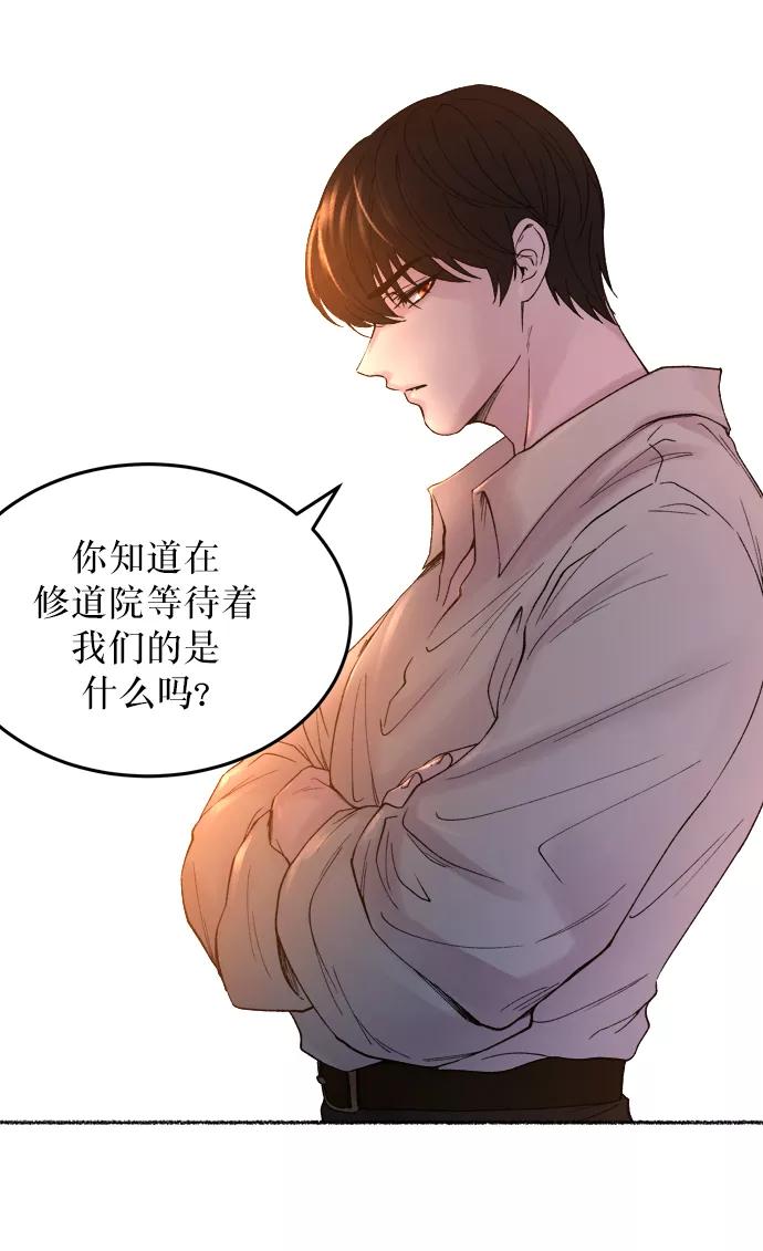 废皇子的神祕爱人 第12话 哈维图斯修道院 （4） 第57页