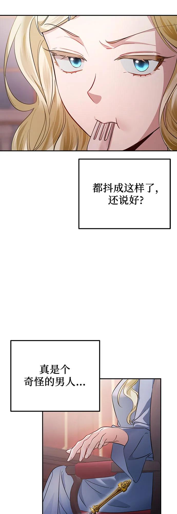 《幸存王女的微笑背后》第13话 第11页