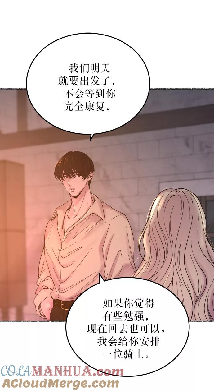 废皇子的神祕爱人 第12话 哈维图斯修道院 （4） 第52页