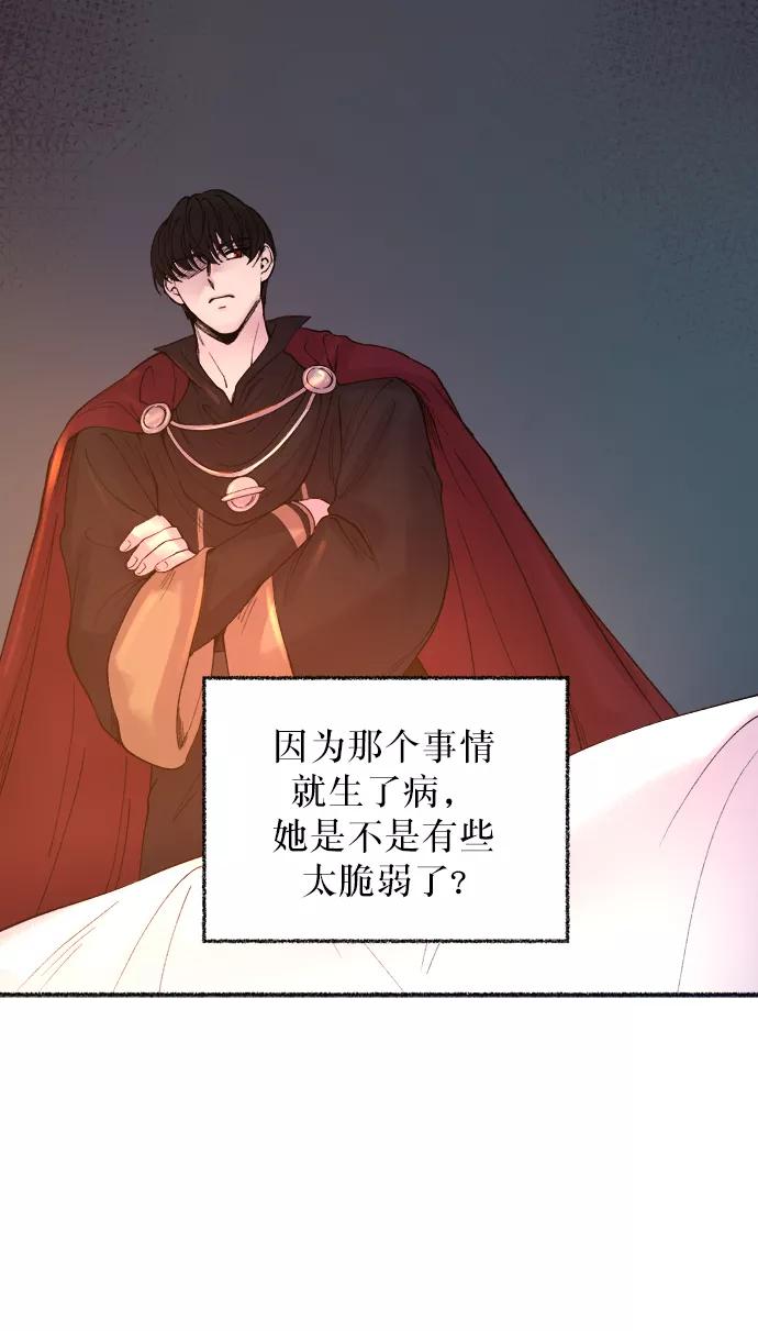 废皇子的神祕爱人 第12话 哈维图斯修道院 （4） 第15页