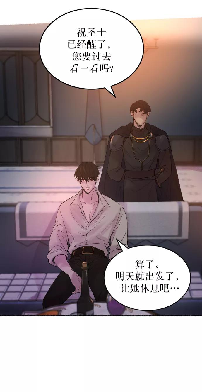 废皇子的神祕爱人 第12话 哈维图斯修道院 （4） 第45页