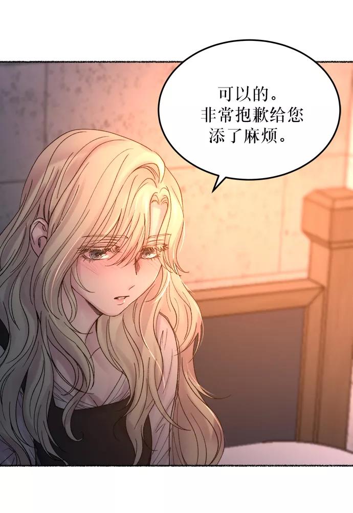 废皇子的神祕爱人 第12话 哈维图斯修道院 （4） 第63页
