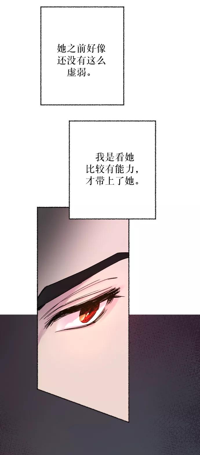 废皇子的神祕爱人 第12话 哈维图斯修道院 （4） 第14页
