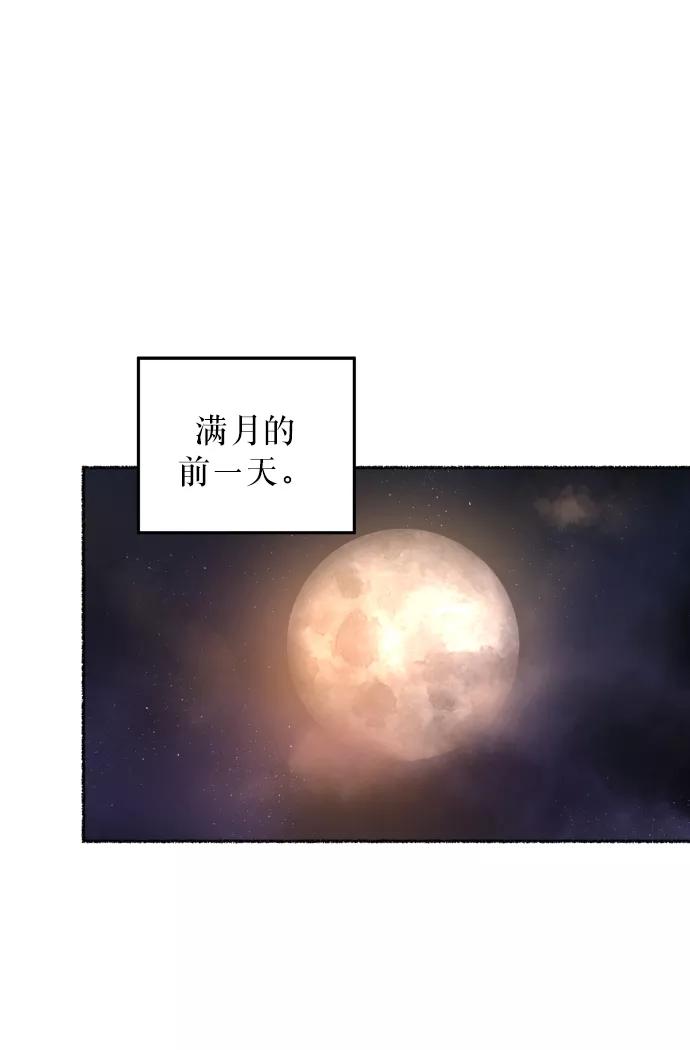 废皇子的神祕爱人 第12话 哈维图斯修道院 （4） 第86页