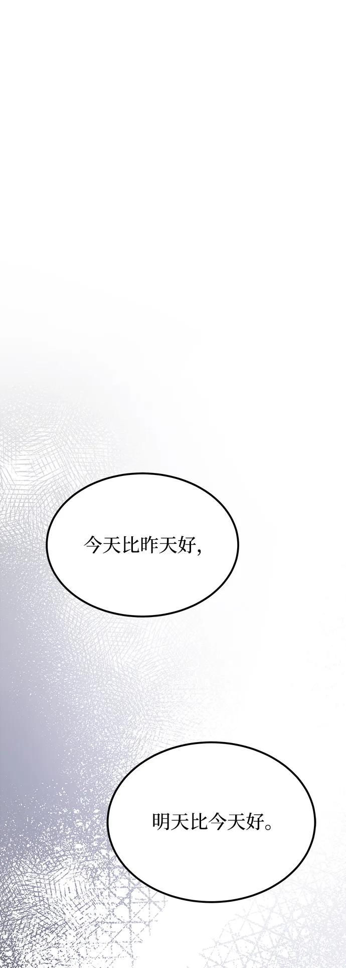 废皇子的神祕爱人 第129话 隐藏的事情（3） 第50页