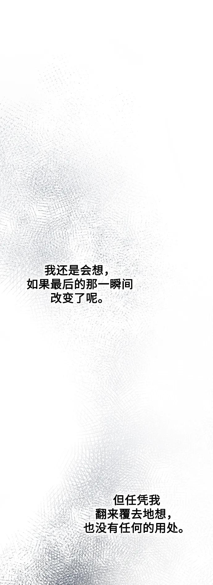 废皇子的神祕爱人 第129话 隐藏的事情（3） 第45页