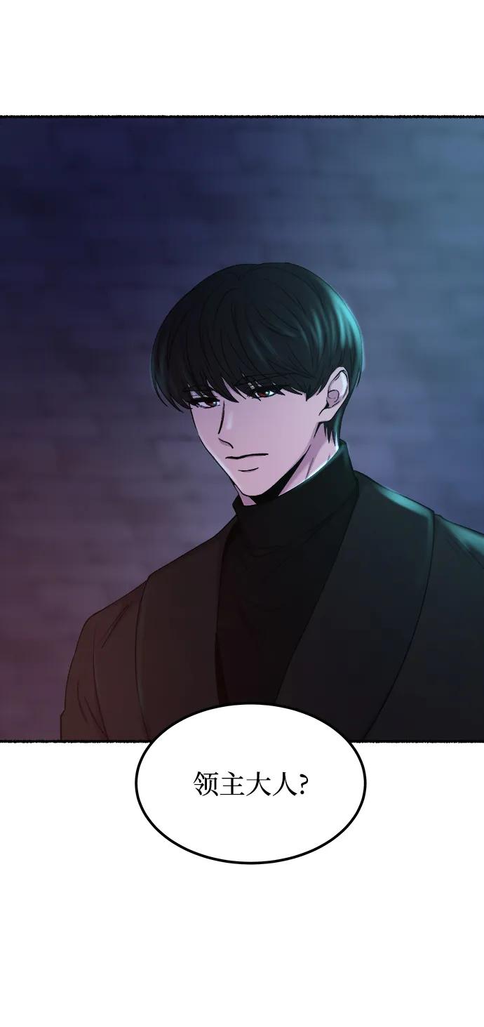 废皇子的神祕爱人 第129话 隐藏的事情（3） 第32页