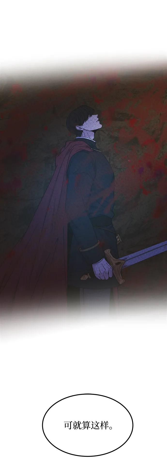 废皇子的神祕爱人 第129话 隐藏的事情（3） 第44页