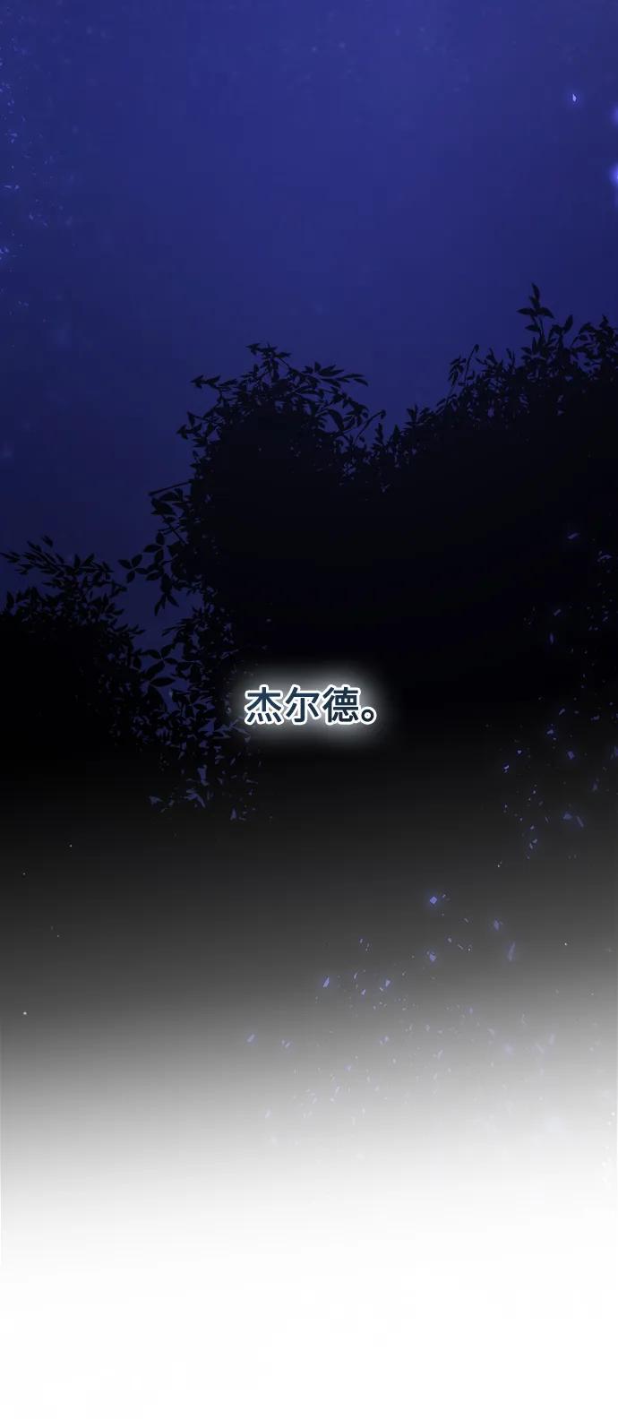 废皇子的神祕爱人 第129话 隐藏的事情（3） 第95页