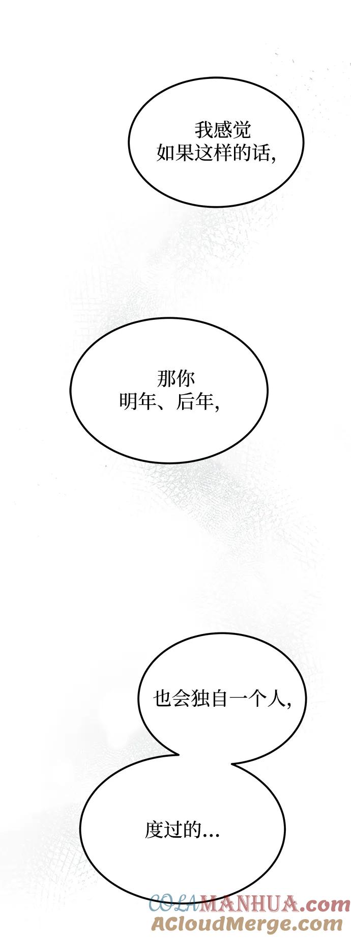 废皇子的神祕爱人 第129话 隐藏的事情（3） 第37页