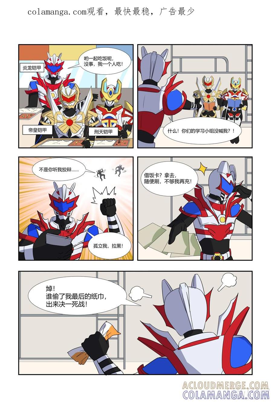 《终极铠甲竟是我自己》瞒着我进步是不是！ 第1页