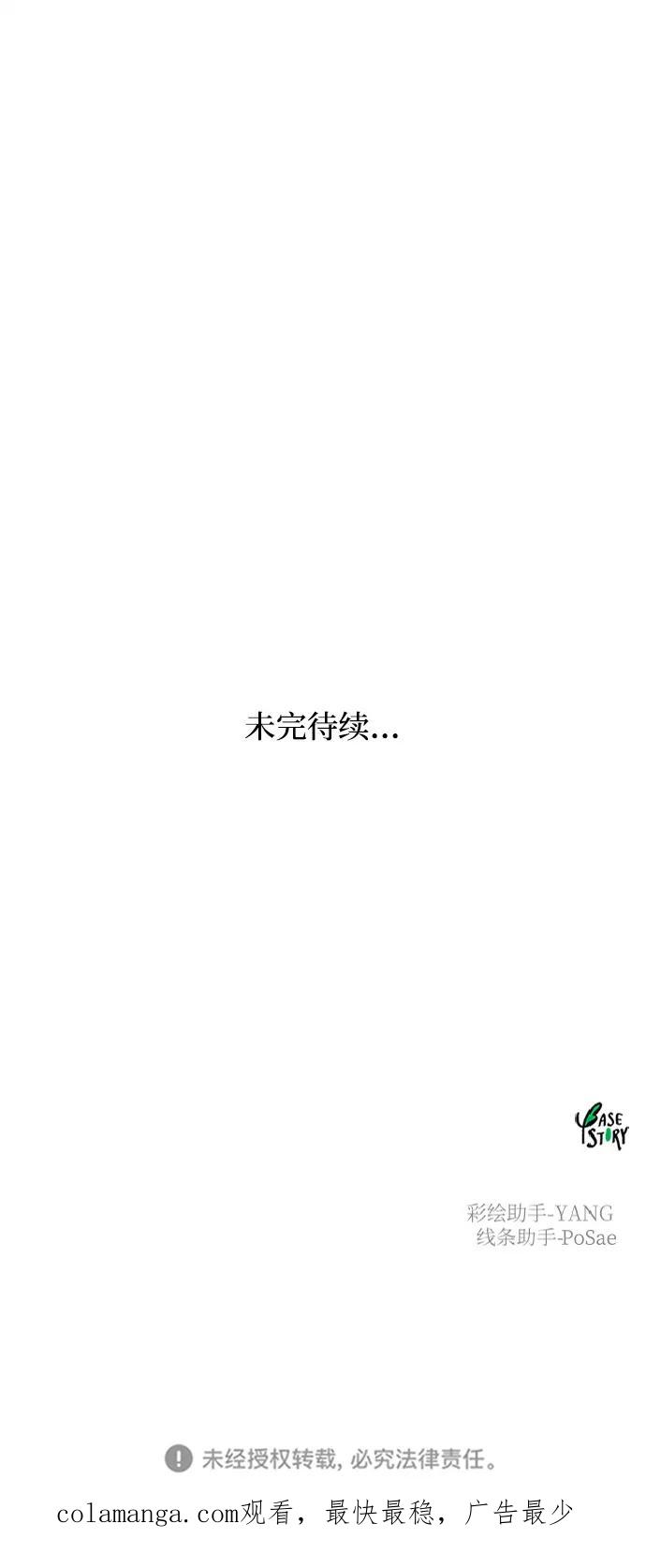 废皇子的神祕爱人 第129话 隐藏的事情（3） 第96页