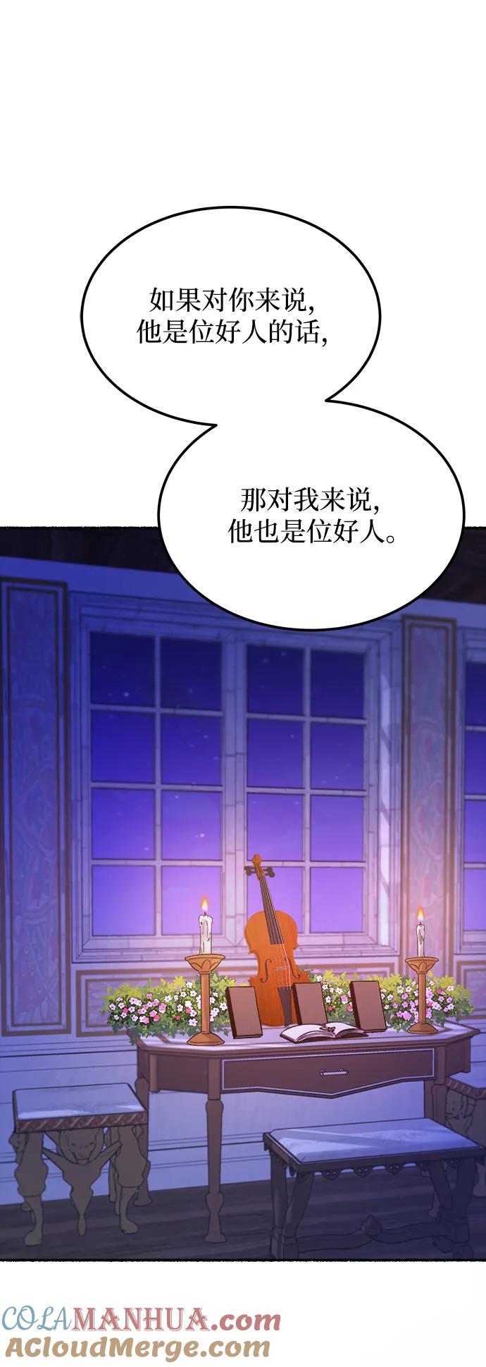 废皇子的神祕爱人 第129话 隐藏的事情（3） 第82页