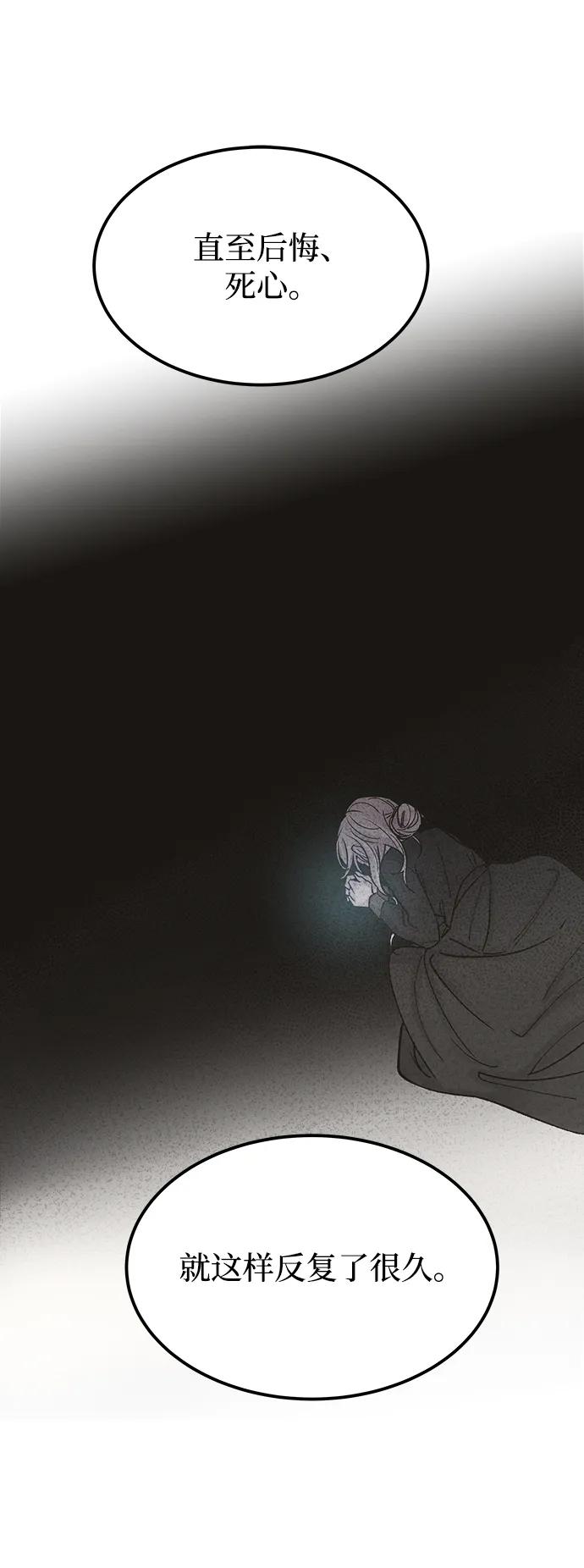 废皇子的神祕爱人 第129话 隐藏的事情（3） 第48页