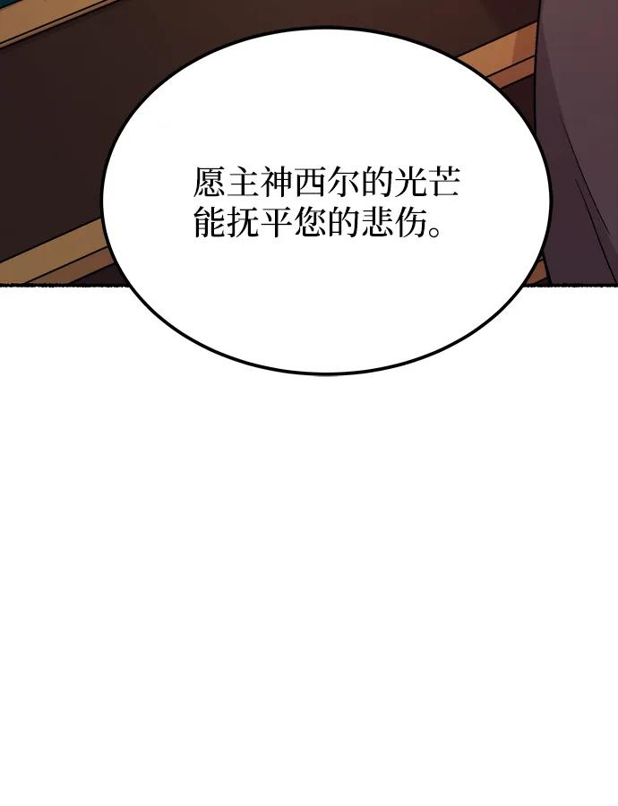废皇子的神祕爱人 第129话 隐藏的事情（3） 第18页