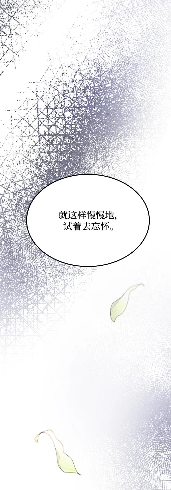 废皇子的神祕爱人 第129话 隐藏的事情（3） 第51页