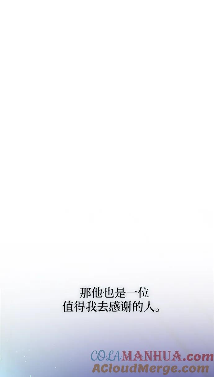 废皇子的神祕爱人 第129话 隐藏的事情（3） 第91页