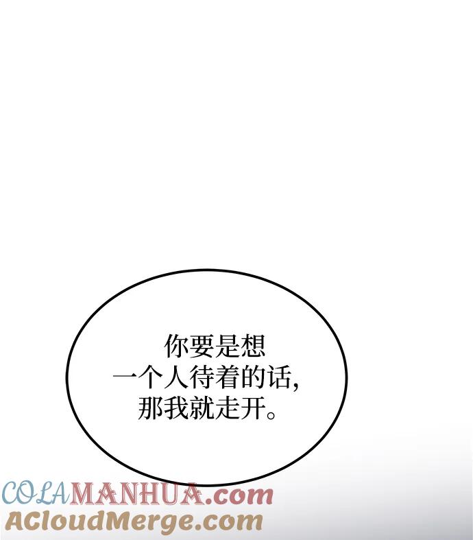 废皇子的神祕爱人 第129话 隐藏的事情（3） 第67页