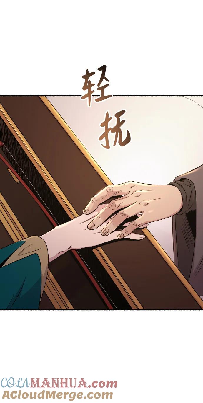 废皇子的神祕爱人 第129话 隐藏的事情（3） 第16页