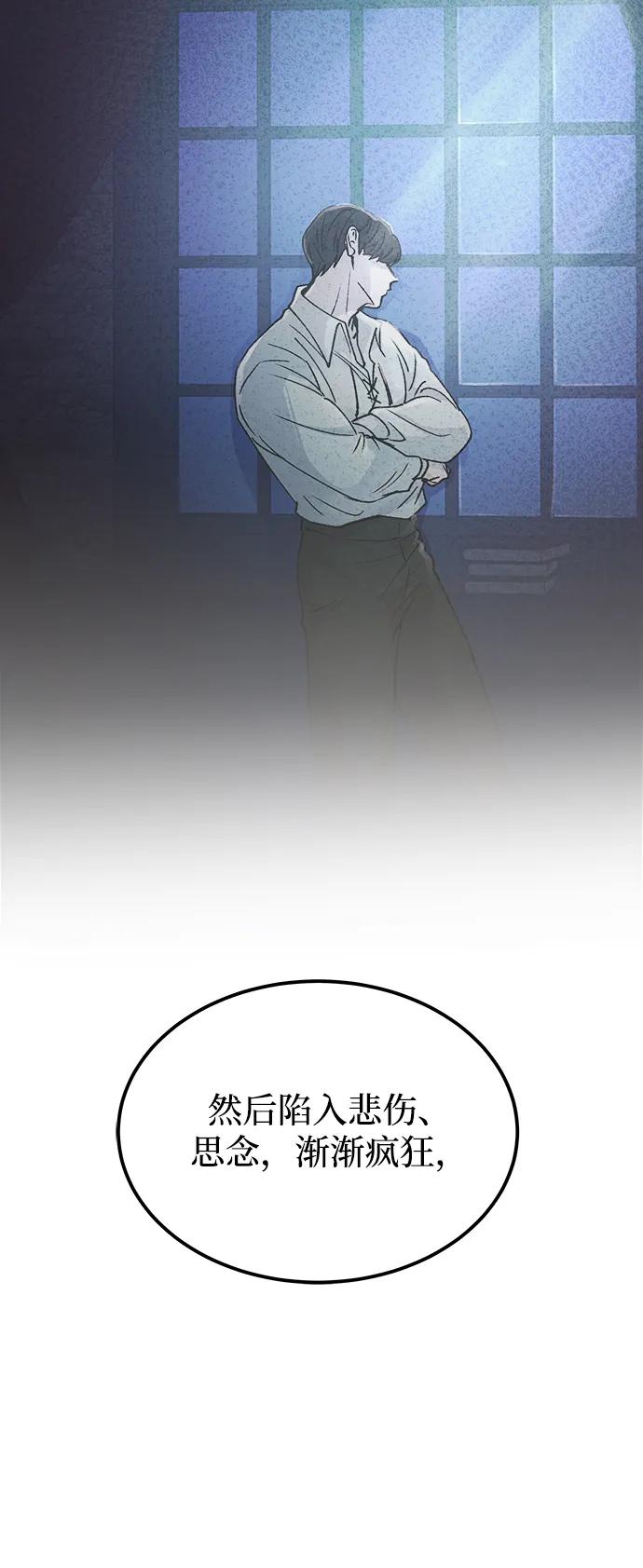 废皇子的神祕爱人 第129话 隐藏的事情（3） 第47页