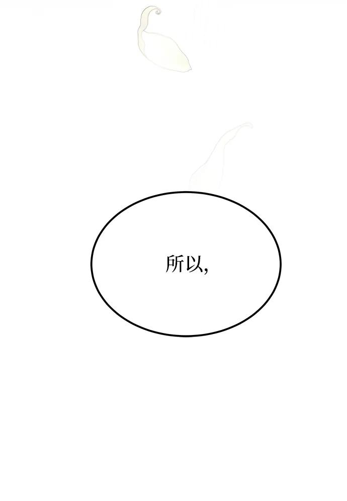 废皇子的神祕爱人 第129话 隐藏的事情（3） 第53页
