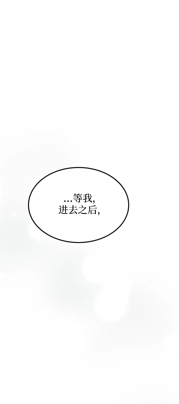 废皇子的神祕爱人 第129话 隐藏的事情（3） 第69页