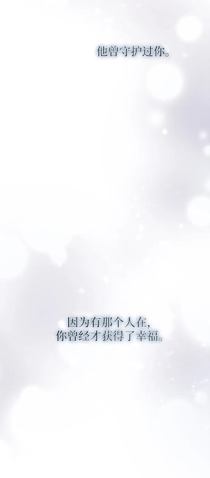 废皇子的神祕爱人 第129话 隐藏的事情（3） 第84页