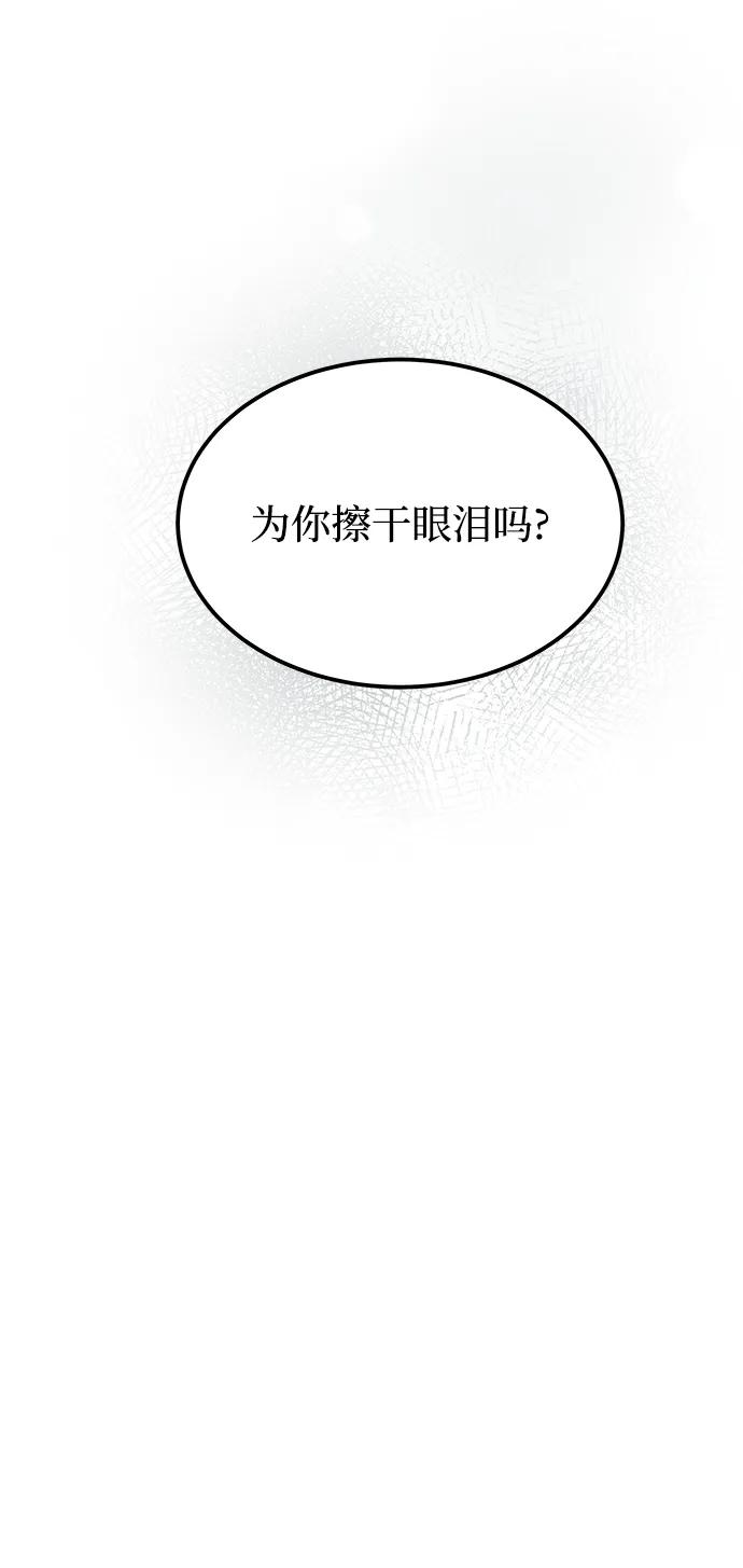 废皇子的神祕爱人 第129话 隐藏的事情（3） 第72页