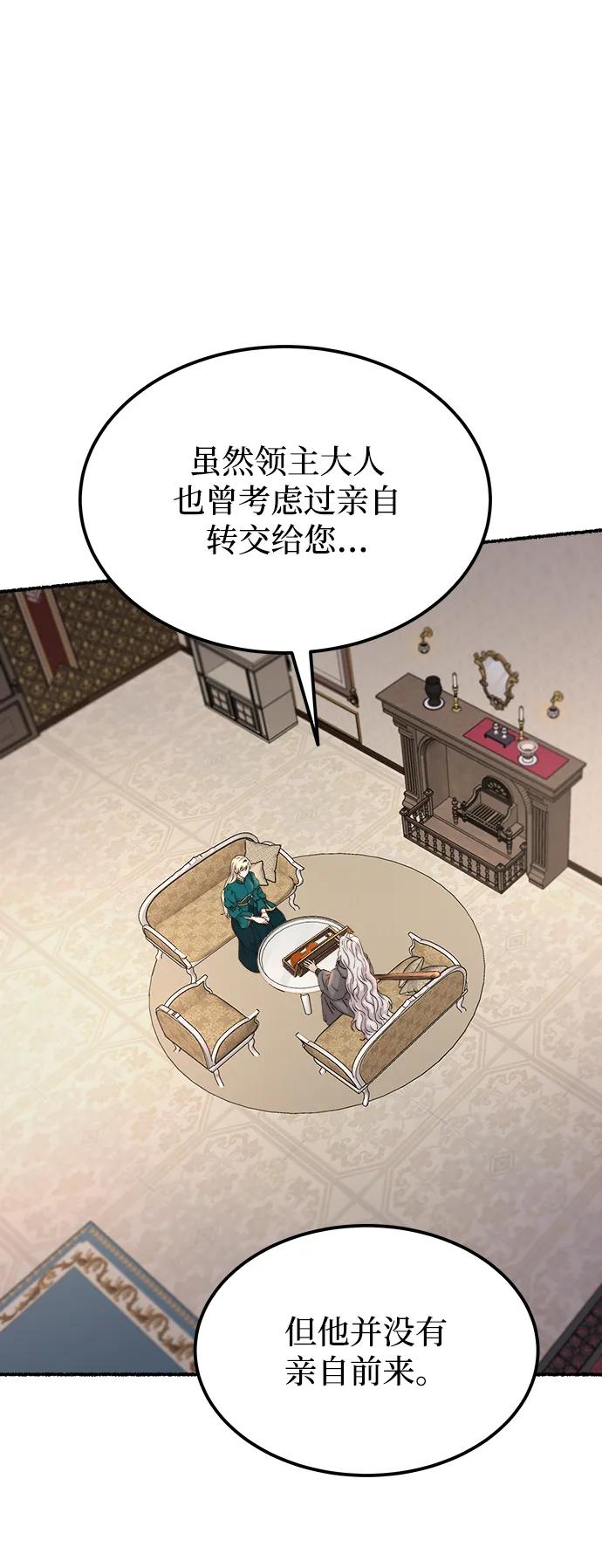 废皇子的神祕爱人 第129话 隐藏的事情（3） 第11页