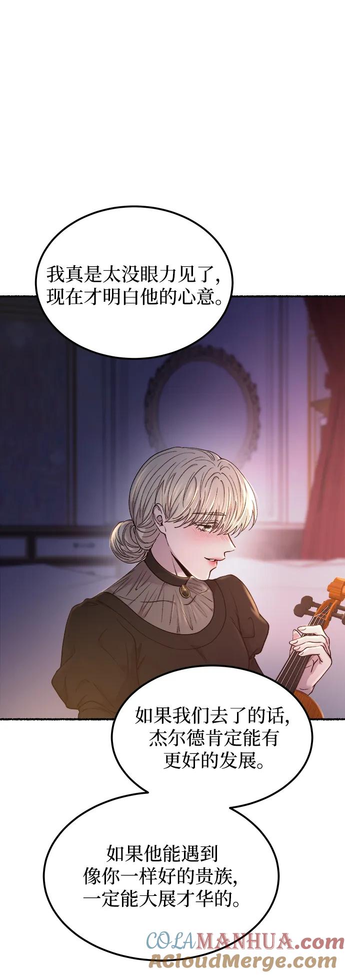 废皇子的神祕爱人 第130话 隐藏的事情（4） 第49页