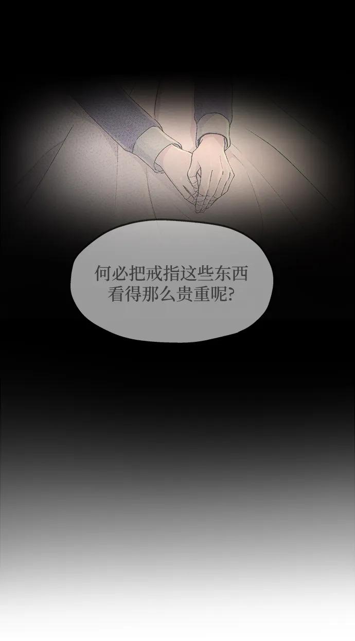 废皇子的神祕爱人 第130话 隐藏的事情（4） 第74页
