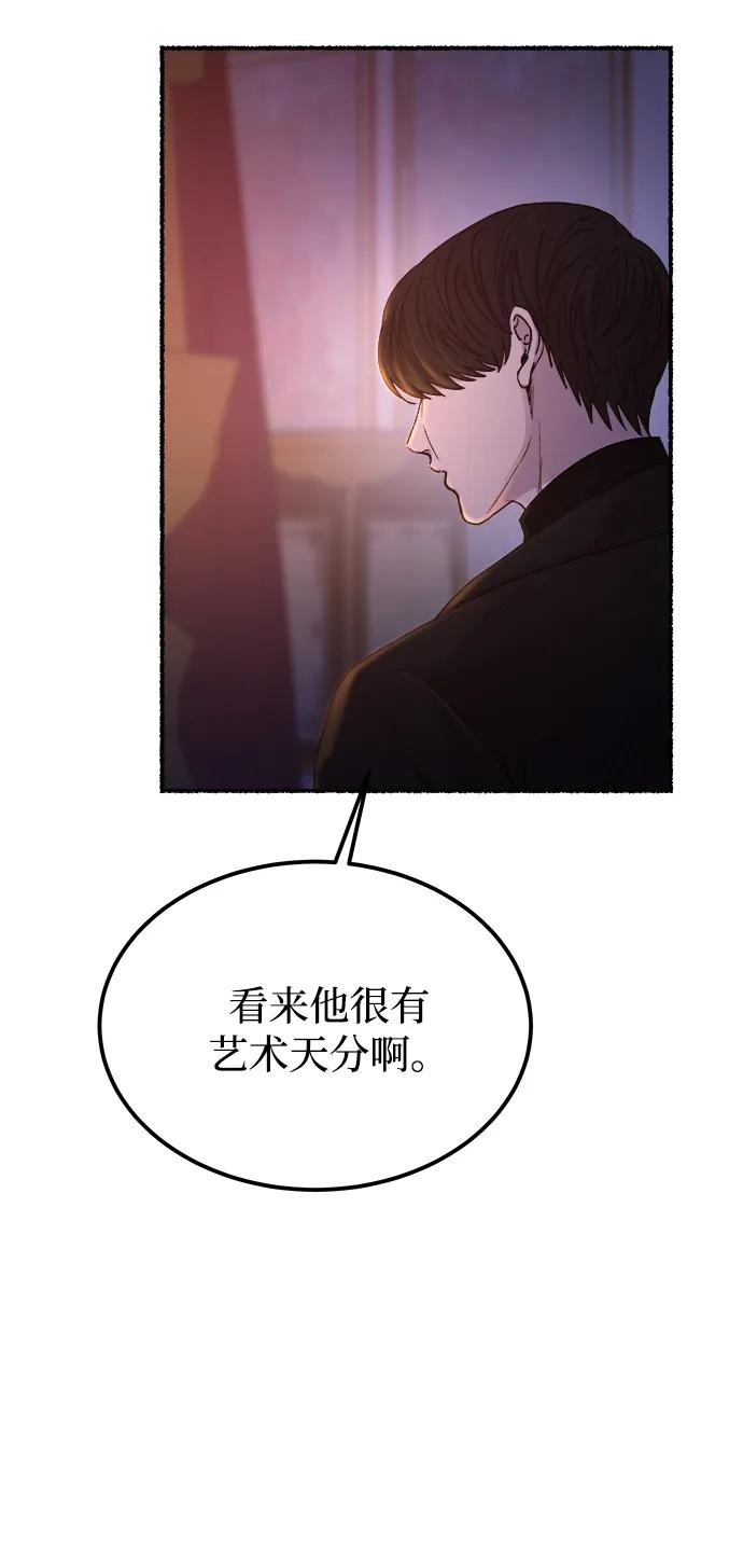 废皇子的神祕爱人 第130话 隐藏的事情（4） 第44页