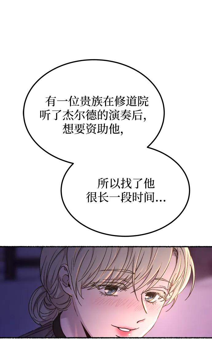 废皇子的神祕爱人 第130话 隐藏的事情（4） 第38页