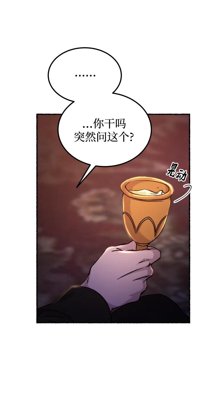 废皇子的神祕爱人 第130话 隐藏的事情（4） 第77页