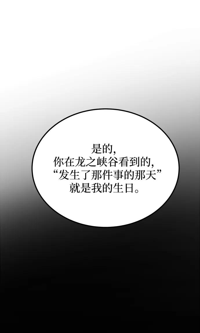 废皇子的神祕爱人 第130话 隐藏的事情（4） 第86页