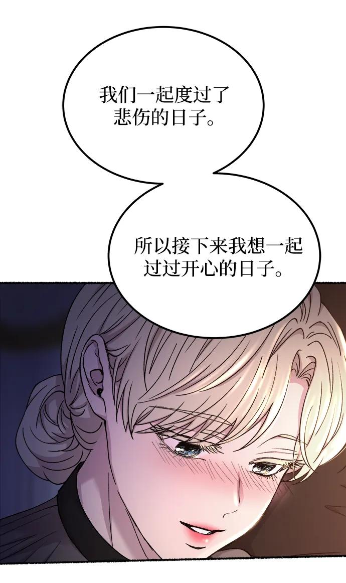 废皇子的神祕爱人 第130话 隐藏的事情（4） 第78页
