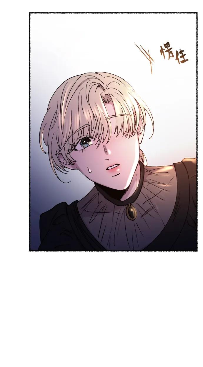废皇子的神祕爱人 第130话 隐藏的事情（4） 第84页