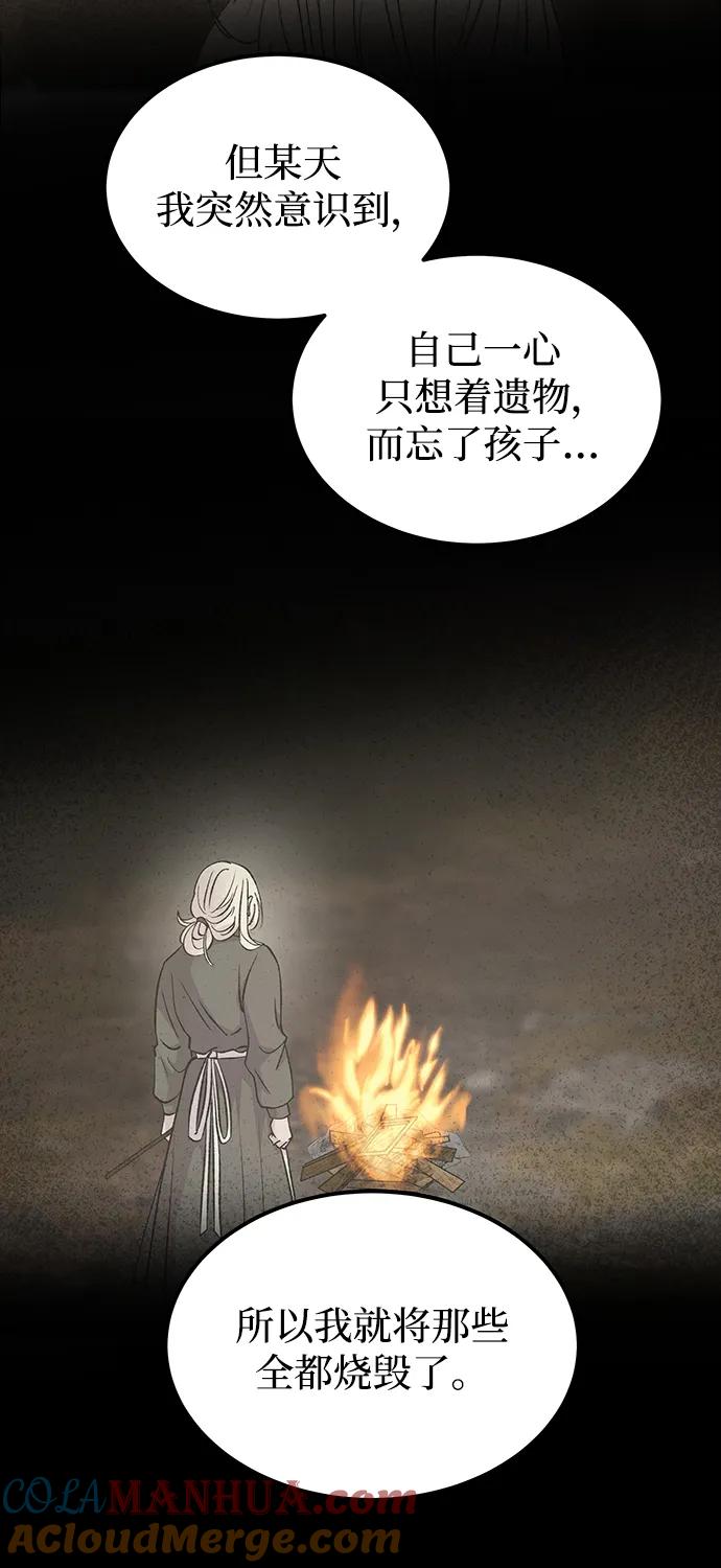 废皇子的神祕爱人 第130话 隐藏的事情（4） 第70页