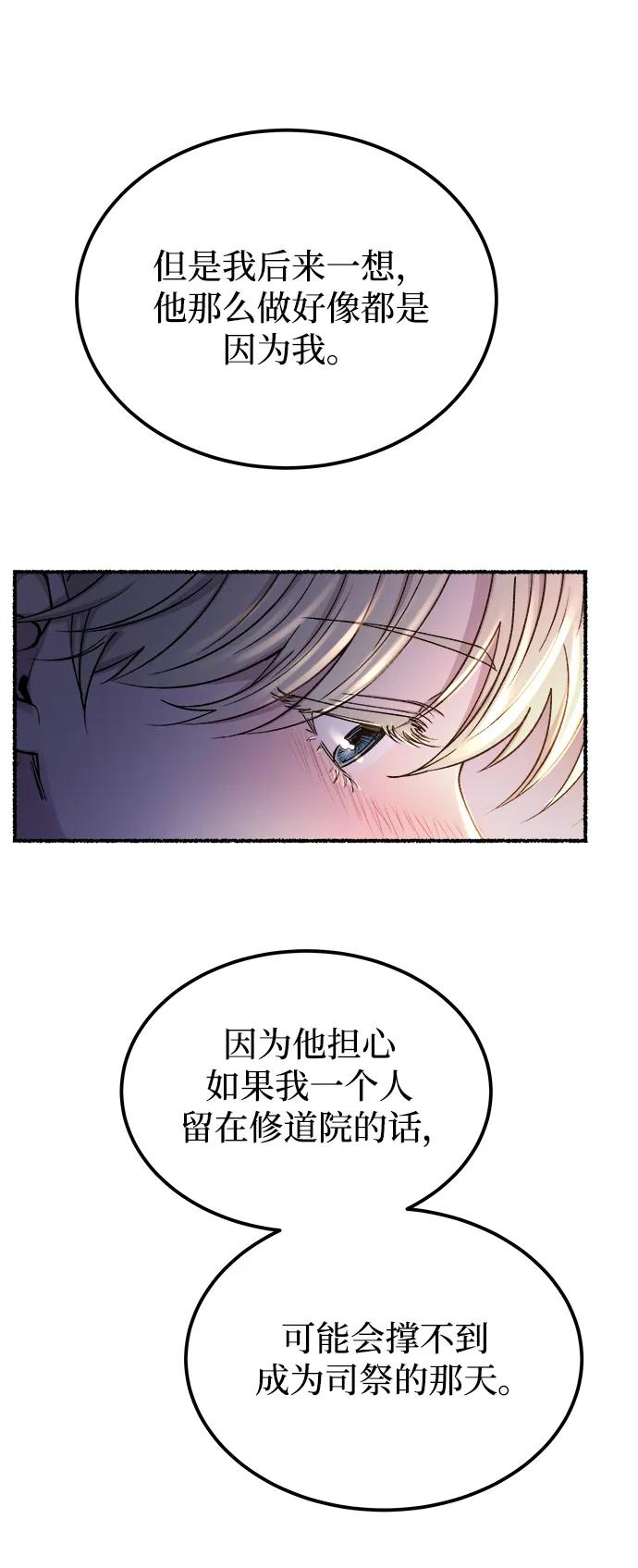 废皇子的神祕爱人 第130话 隐藏的事情（4） 第48页
